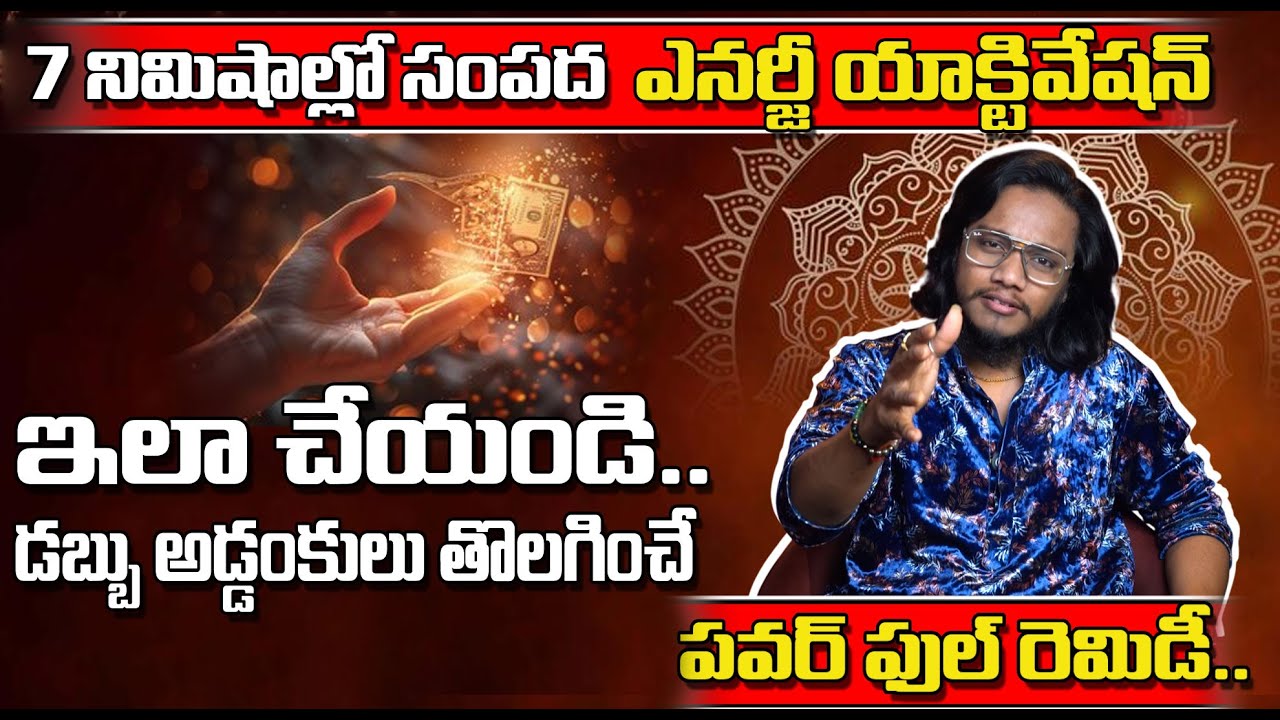 Money Blocks Remove చేయండి | Wealth Frequency Activation (7 నిమిషాలు)