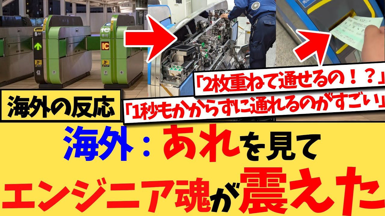 【海外の反応】『正直日本の自動改札機ってほんとすごいよ。京都の鉄道博物館で中の構造見た時、エンジニア魂が震えたもん』日本の改札の内部構造を初めて見た外国人たちが衝撃！
