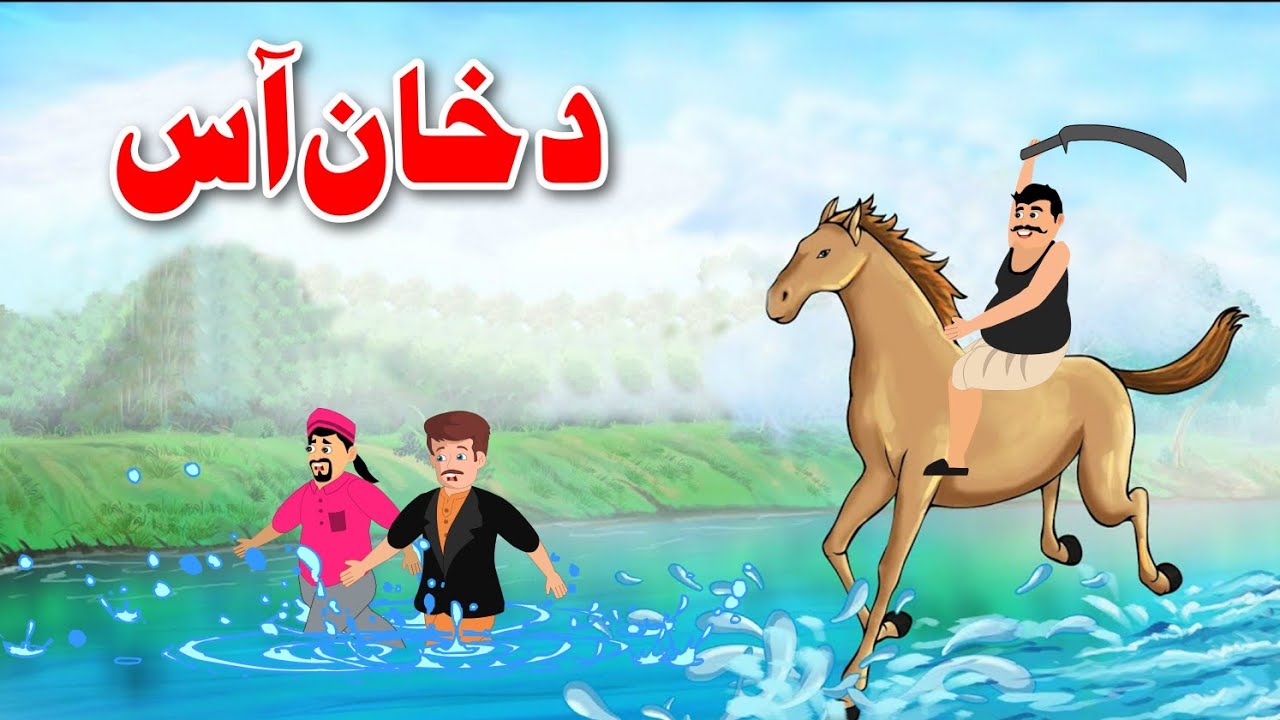 Khan Horse Story | د خان آس | Pashto New Story 2023 | Dream Pashto