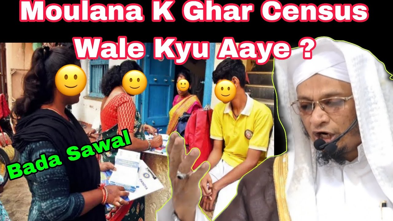 Moulana K Ghar Census Wale Kyu Aaye ? Bada Sawal | Moulana PM Muzzammil Sb db ##moulanapmmuzzammil 
