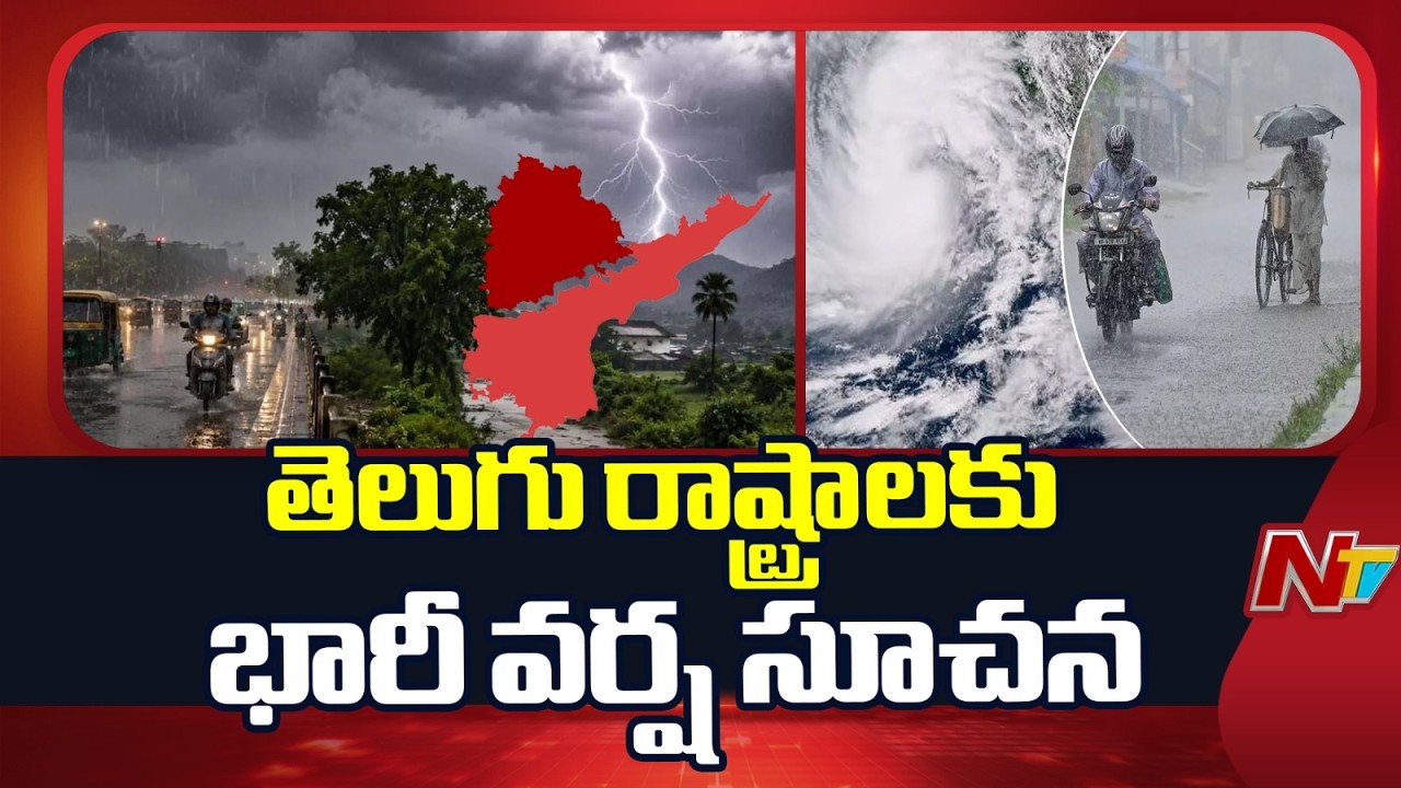 Heavy Rain Alert for AP And Telangana | IMD Forecasts 3 Days of Rain | NTV Telugu