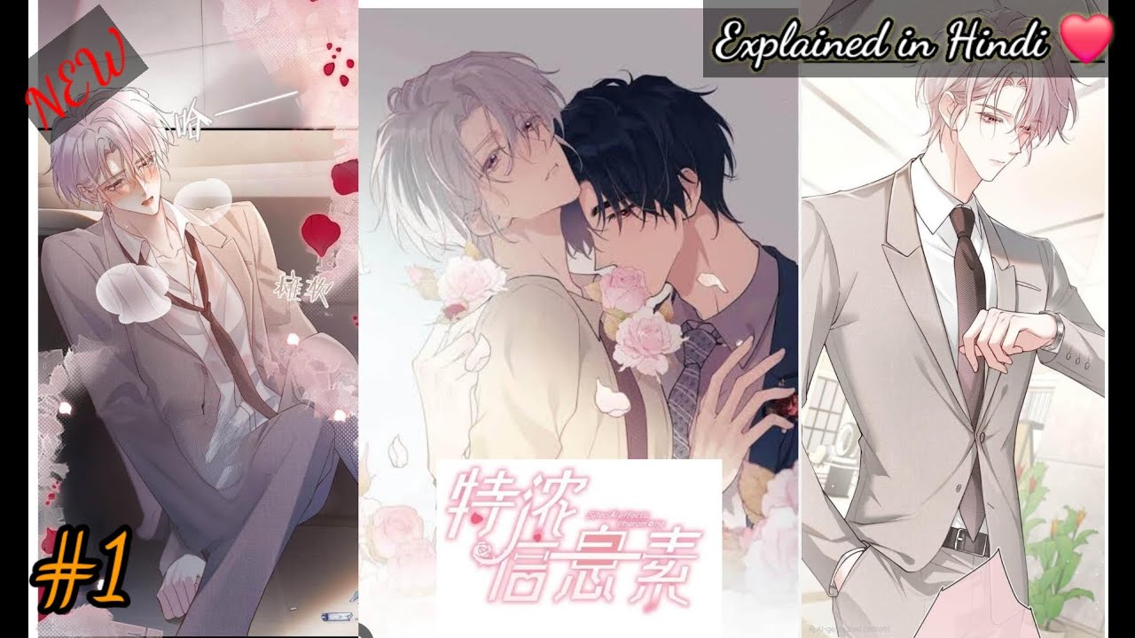 [ BL ] Special Effects Pheromones  | Ch- 1 | NEW | BL Manhua | Boys love Hindi Explained | DubRealm