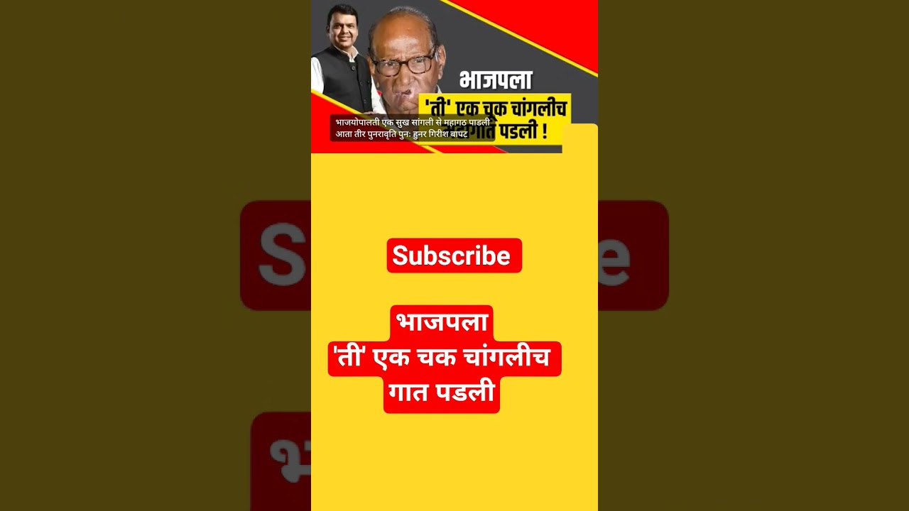 Devendra fadnavis Sharad Pawar shorts #ajitpawar #sharadpawar #shortsfeed #ytshorts