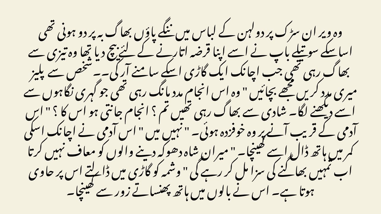Urdu Novel “جرأت – محبت کی کہانی”  A Journey of Courage and Love – Hindi Urdu Story