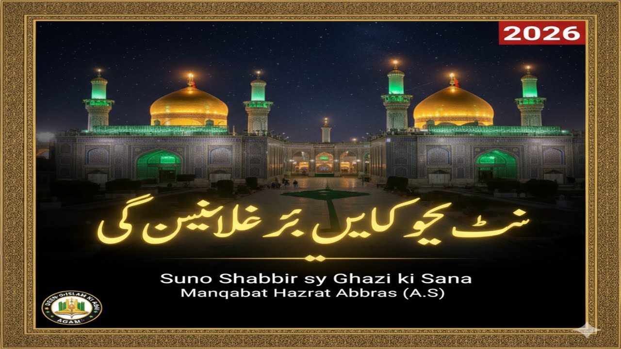 Suno Shabbir Sy Ghazi Ki Sana | Shaan-e-Hazrat Abbas (AS) | Beautiful Manqabat 2026