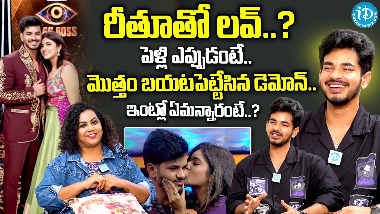 Bigg Boss 9 Demon Pavan About His Love Story & Marriage With Reethu Chowdary | Anchor Manjusha