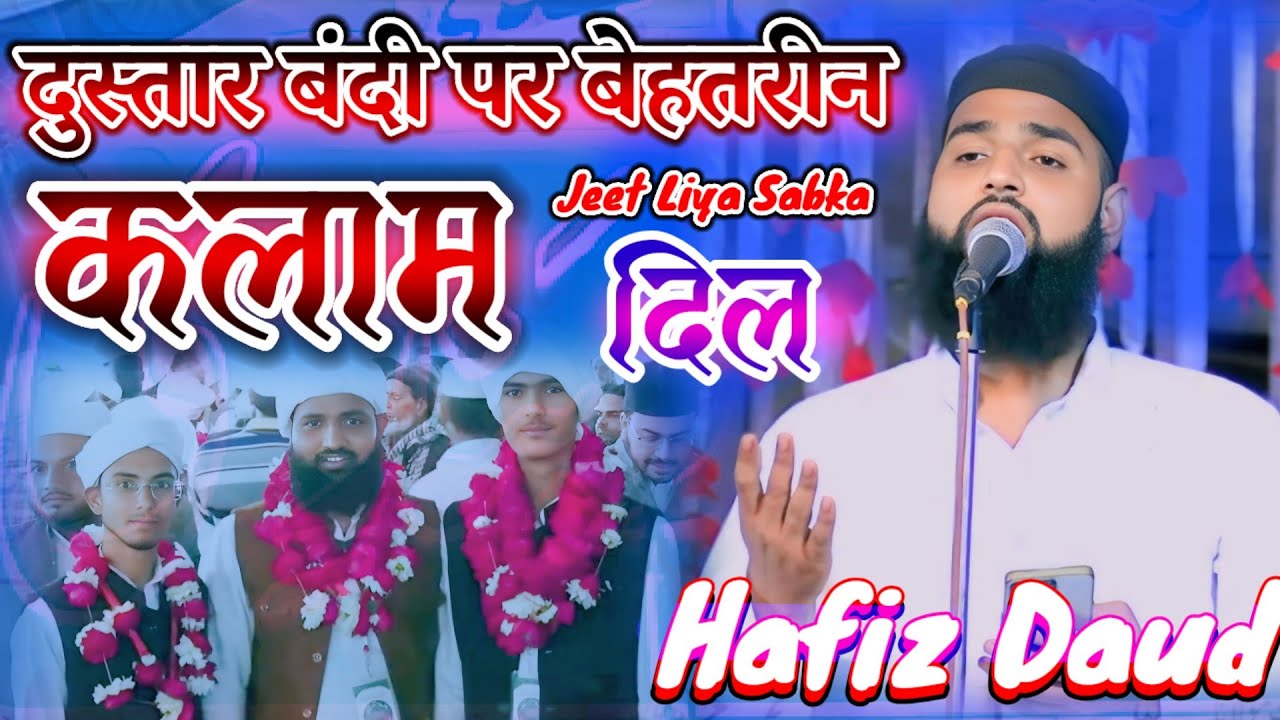 बक्शीस का उनके वास्ते सामान हो गया Bahot प्यारी Naat Hafiz Daud लखनवी Jalsa Dastar Bandi खुशहाल गंज 