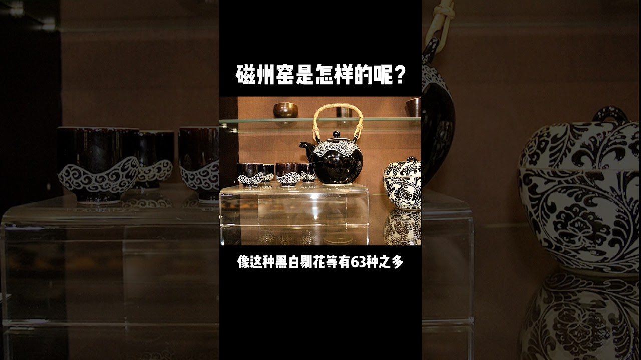 磁州窑