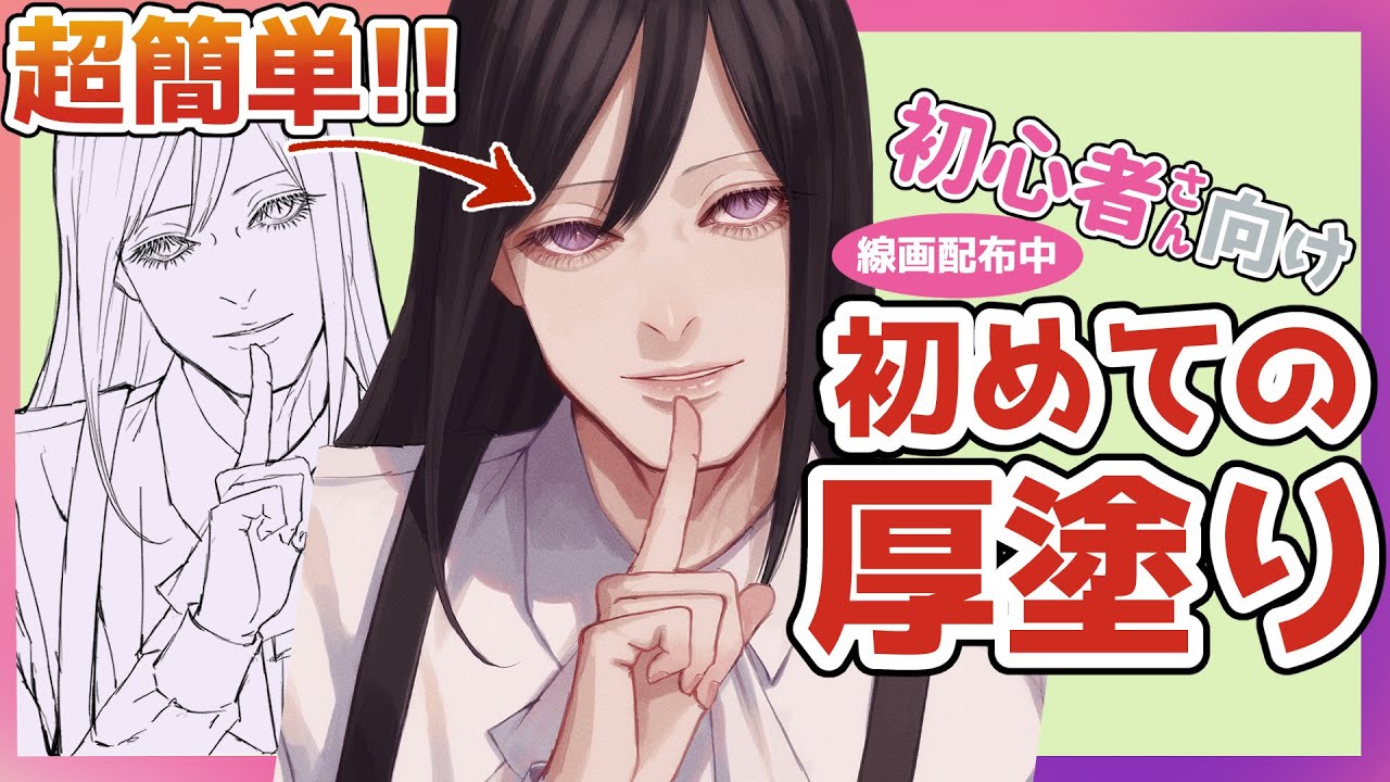 【切り抜き】乗算レイヤーを●●●に使う！簡単厚塗りのやり方【声での解説・字幕付き】イラストメイキング