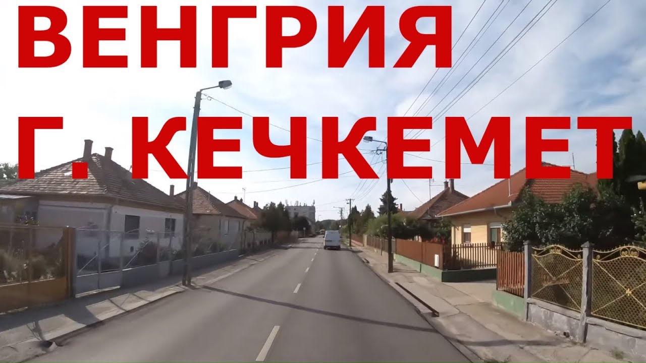Венгрия. г. Кечкемет (Kecskemét).