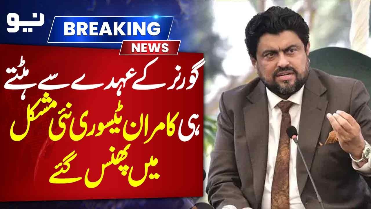 Kamran Tessori Faces New Trouble After Removal as Governor - Pakistan Neo News