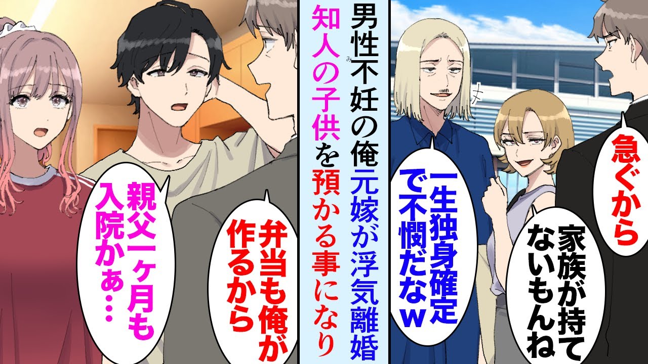 【漫画】子供ができない事が原因で元嫁に見下され浮気され離婚したバツイチの俺「あなたに能力が無いんだから」→世話になっている行きつけの店の店長が倒れ、2週間子供の面倒を見ることになった【マンガ動画】