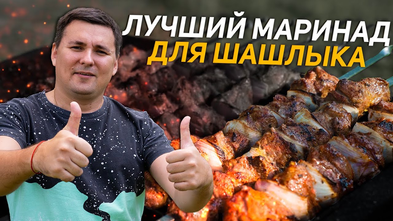 ТОП 3 МАРИНАДА для Шашлыка из Свиной Шеи!