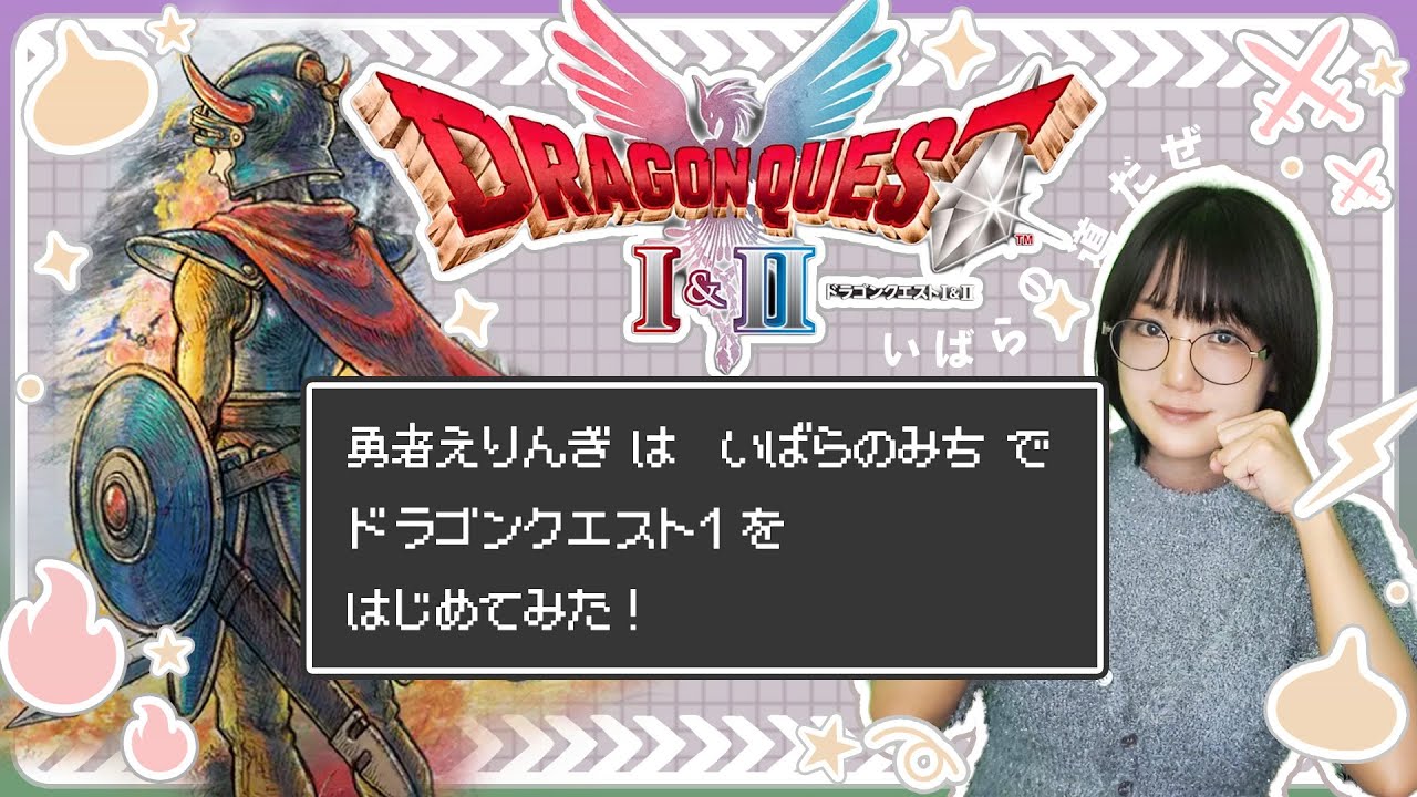 【ドラクエ1/HD2D】絶対に勝つ！りゅうおう戦 