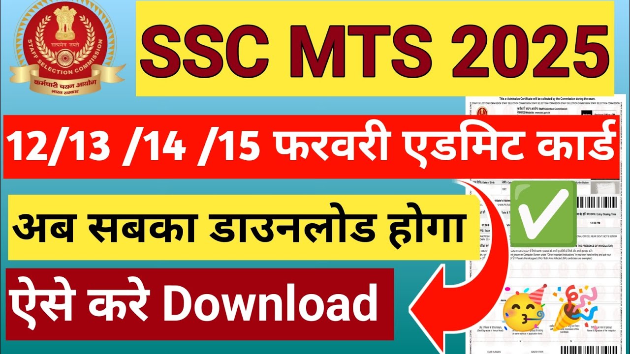 SSC MTS Ka Admit Card Kaise Download Kare 2026 ? How to Download SSC MTS Admit Card 2026 ?
