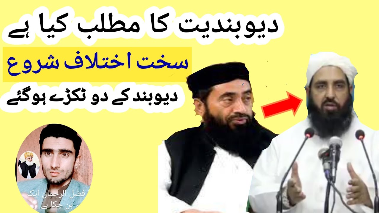 Molana Ilyas ghuman Sahib VS Mufti Manzoor Mengal Sahib/ Deobandiat Ka Matlab