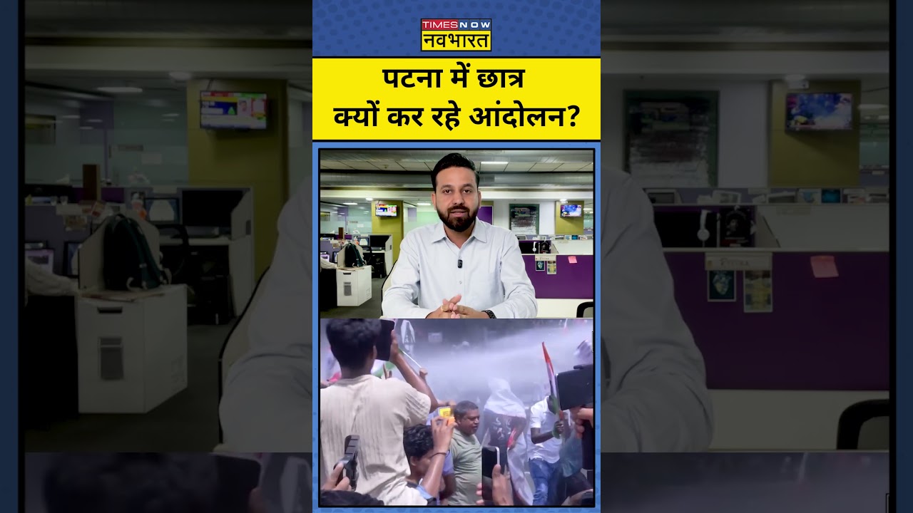 Patna Student Protest : पटना में BPSC छात्र क्यों कर रहे आंदोलन? Bihar News | CM Samrat Chaudhary