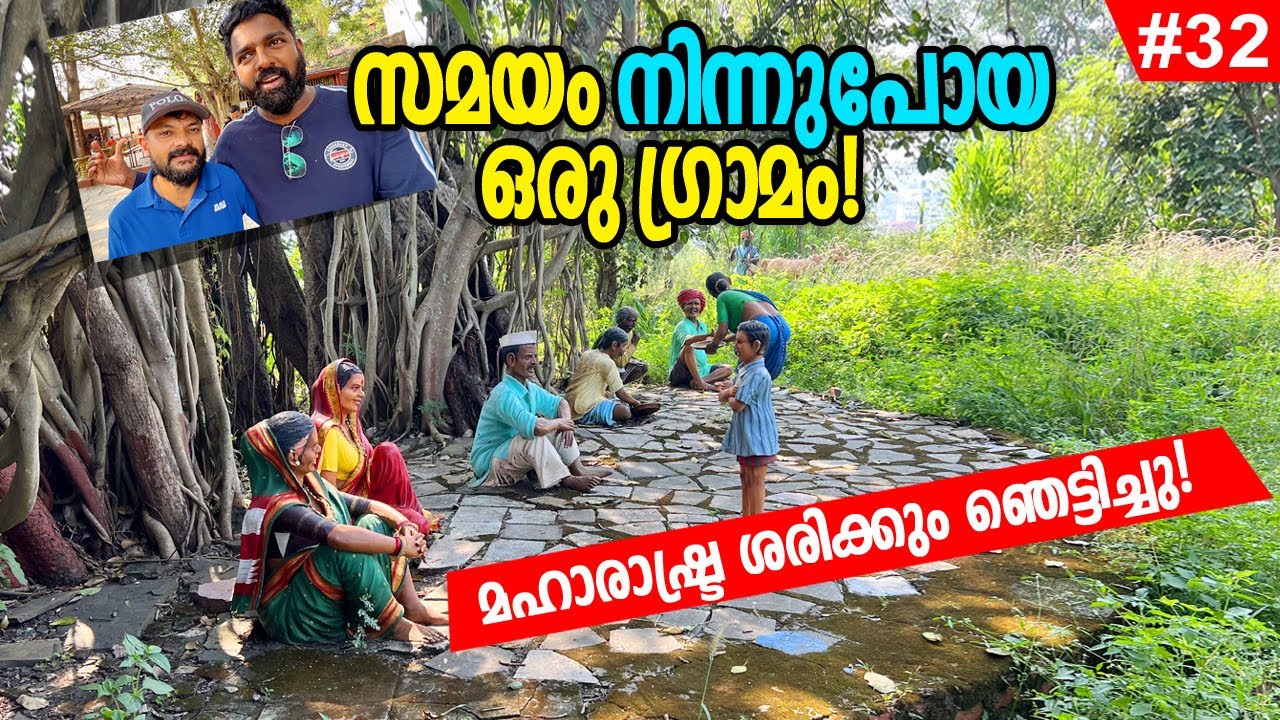 EP#32 - ഇങ്ങനൊരു ഗ്രാമം ആദ്യമായാണ് കാണുന്നത്! Kaneri Math Kolhapur - Maharashtra - Route Records