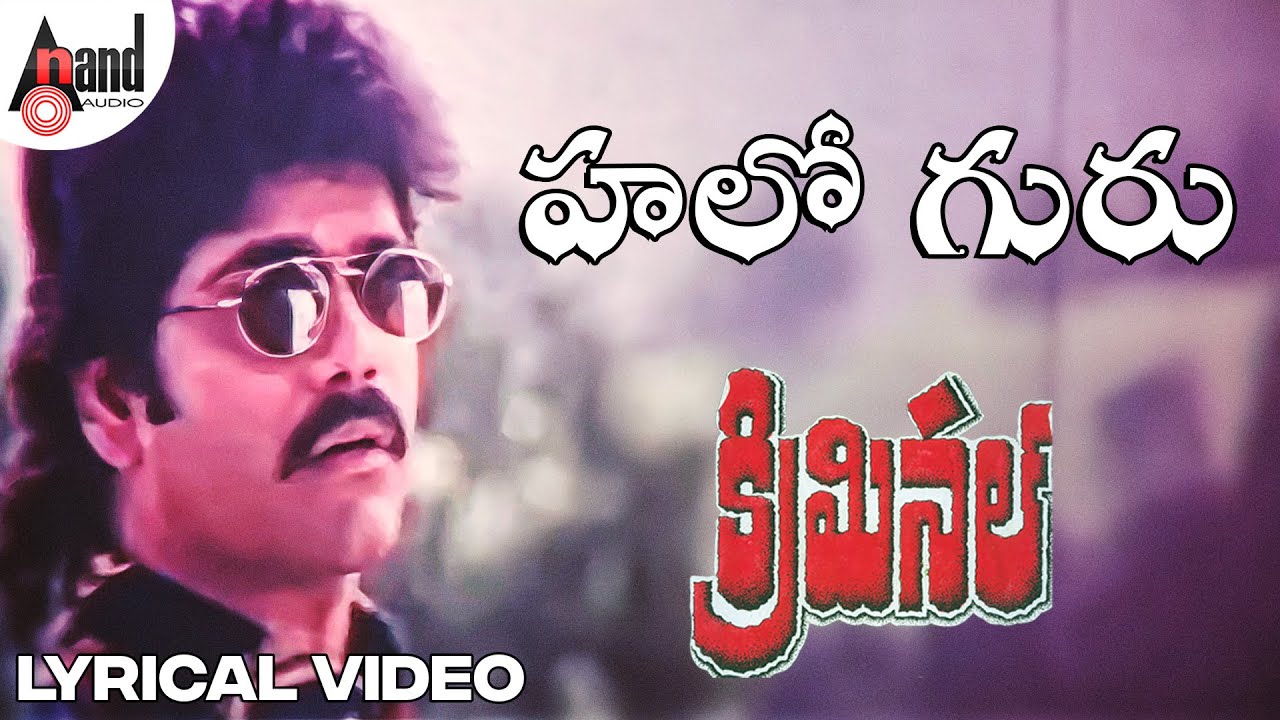 Hello Guru | Criminal | Akkineni Nagarjuna | Ramya Krishna |S.P.B | K.S.Chithra | Lyrical Video Song