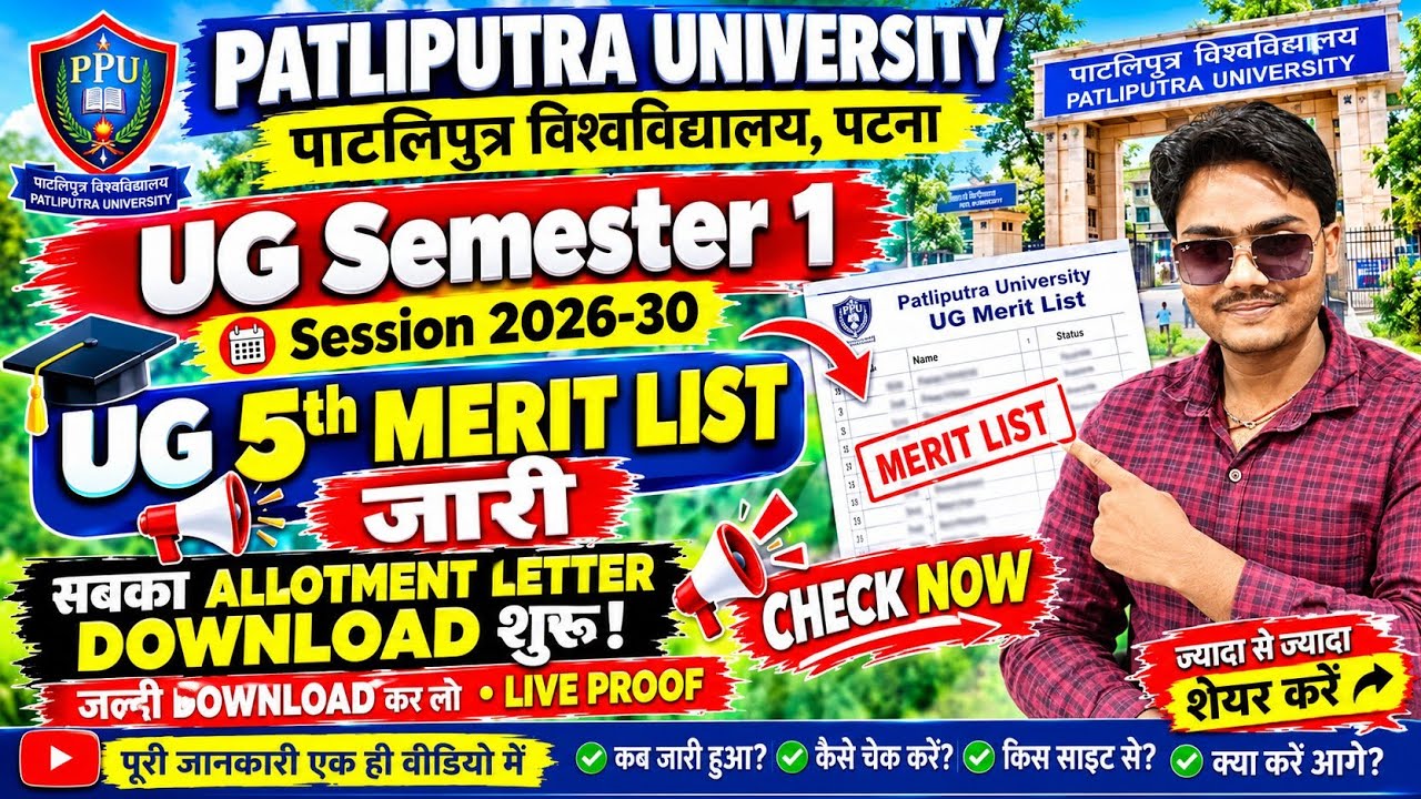 PPU UG 5th Merit List 2026-30 जारी सभी का Allotment Letter Download शुरू Live Proof | UG Semester 1