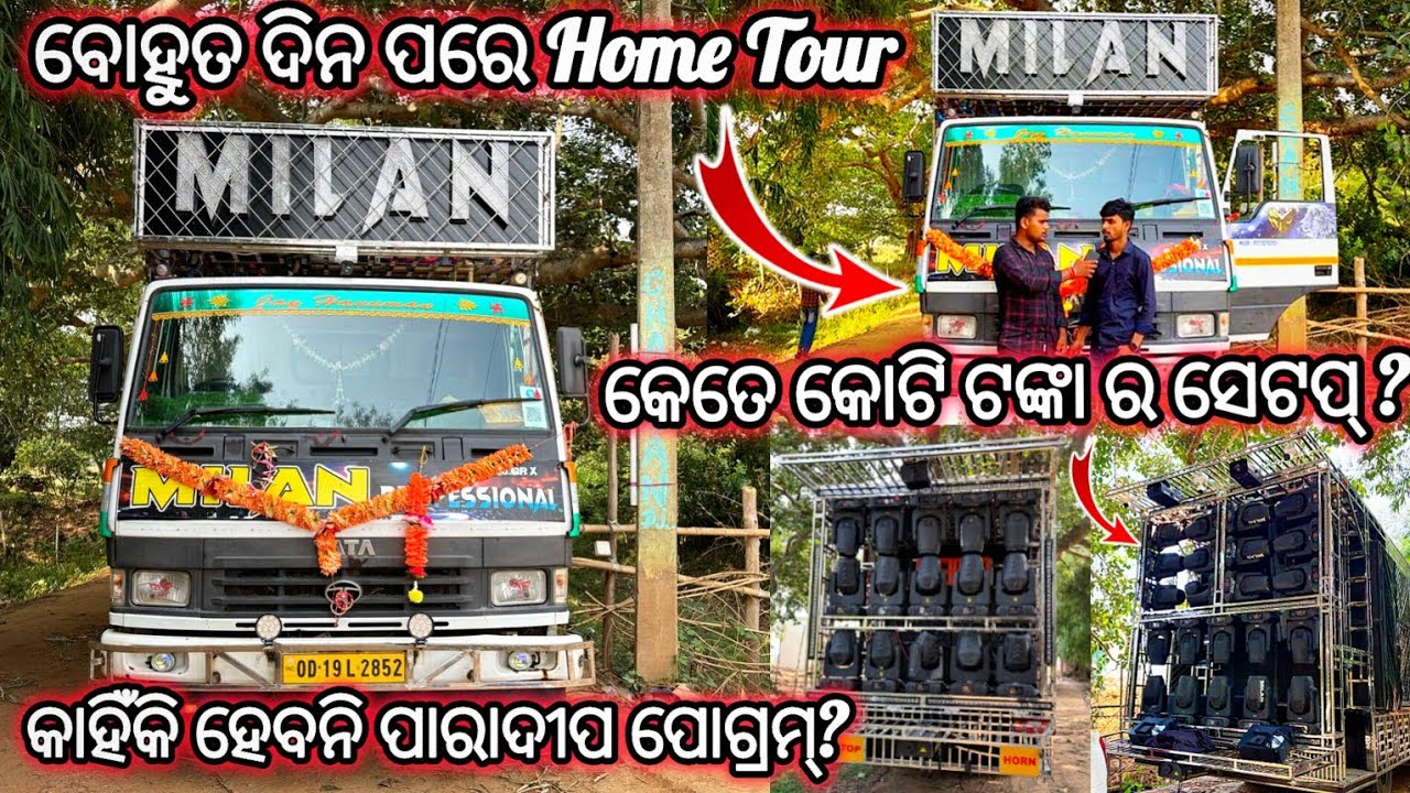 ORIGINAL HOME TOUR 🏡 MILAN PROFESSIONAL 2 BEST DJ SETUP FROM PATTAMUNDEI‼️ କେତେ କୋଟି ଟଙ୍କା ର ସେଟପ୍?