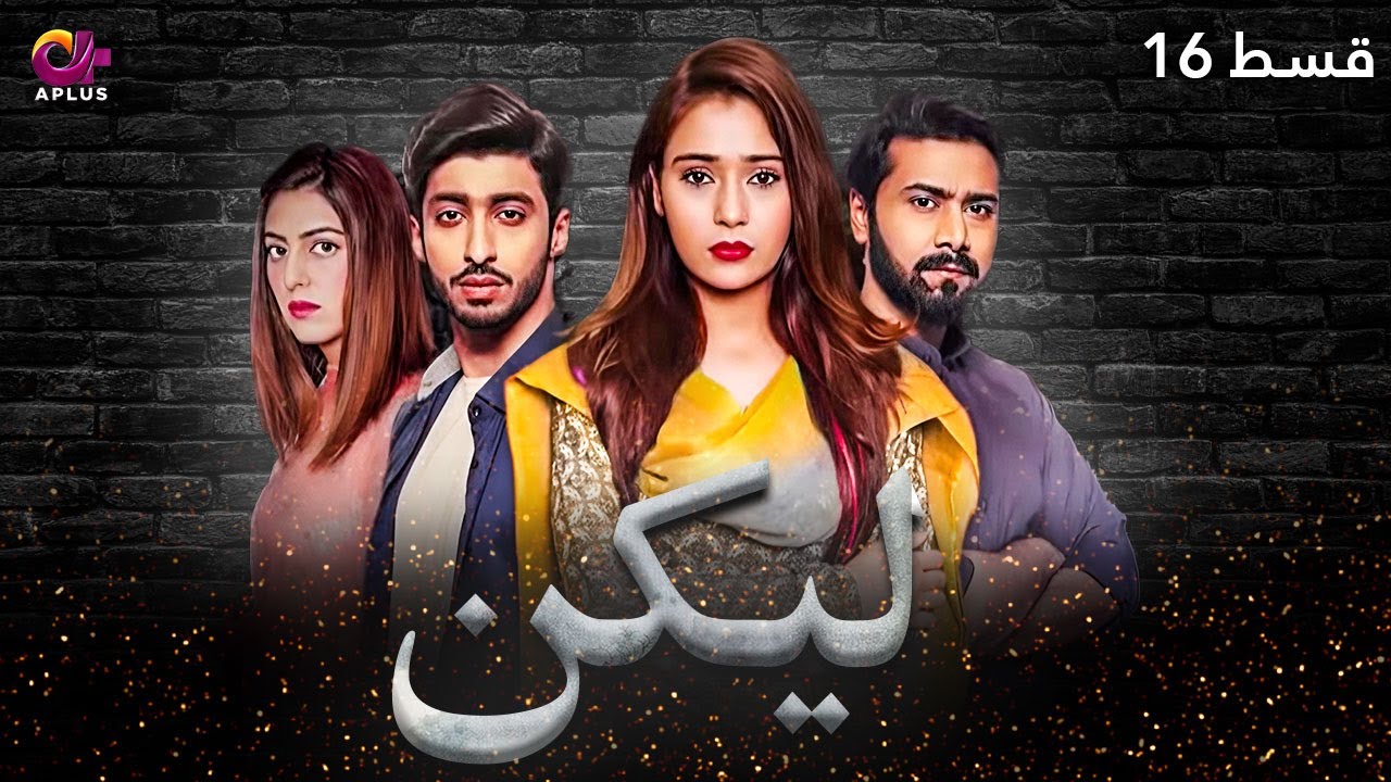 Lakin - Episode 16 | Aplus Dramas | Sara Khan,Ali Abbas, Faria Hassan | Pakistani Drama | C1E1O