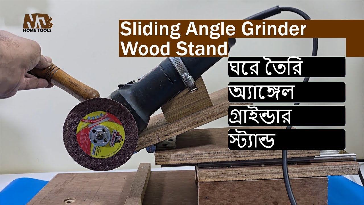 Sliding Angle Grinder Wood Stand - ঘরে তৈরি অ্যাঙ্গেল গ্রাইন্ডার স্ট্যান্ড