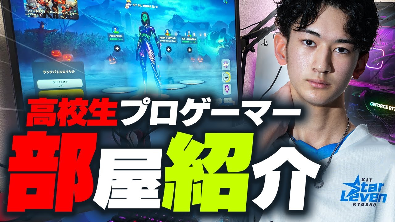 【2024年版】15歳プロゲーマーの部屋を紹介します！🐯【Fortnite/フォートナイト】