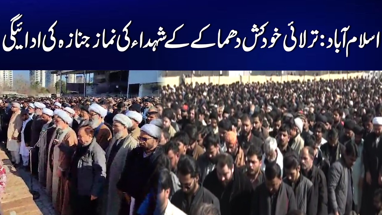 Namaz E Janaza of Mosque Explosion Martyrs In Islamabad - 24 News HD