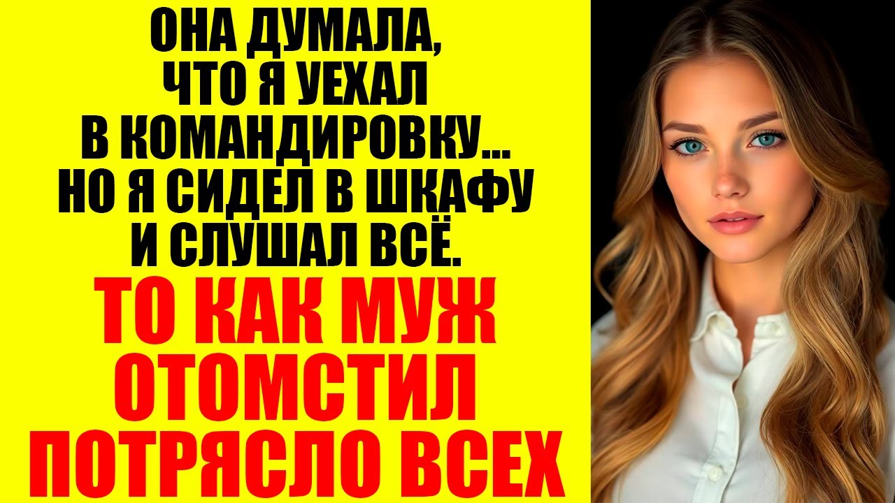 Моя жена изменила мне с коллегой, а потом спросила: «Ты правда всё разрушишь из-за этого?
