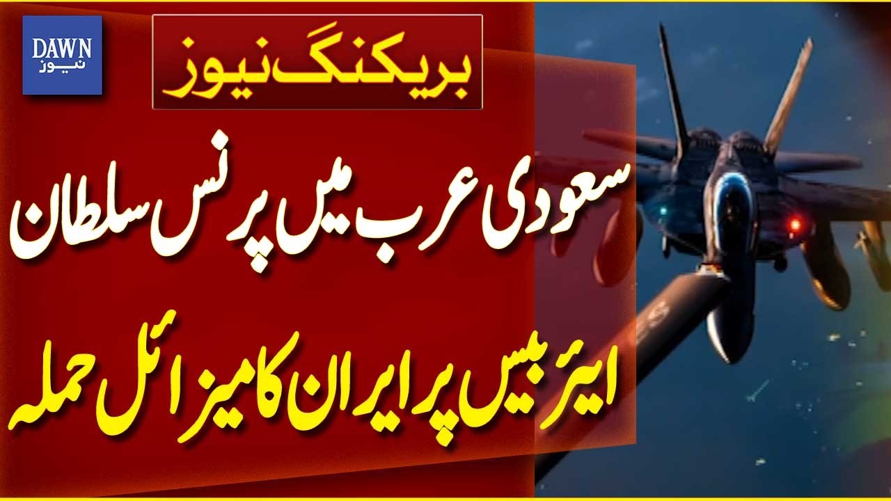 Iran Missile Strike Hits Prince Sultan Airbase in Saudi Arabia | Breaking News | Dawn News