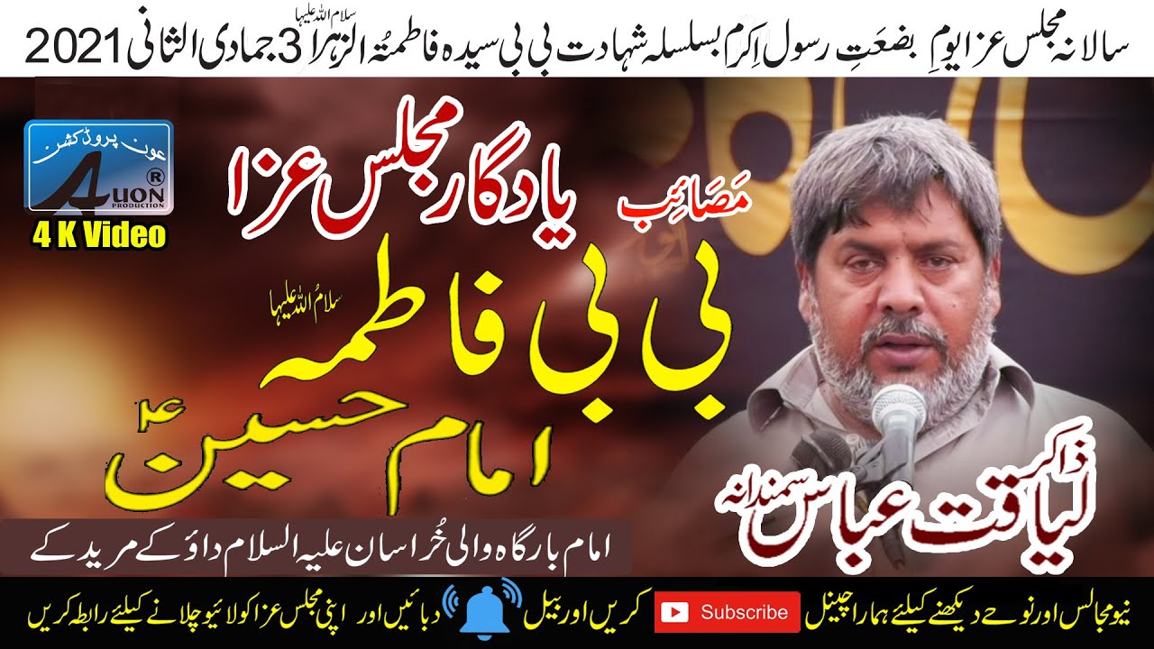 3 Jamadi Ul Sani | Zakir Liaqat Samdwana | Wali-e-Khursaan Daoodkay Mareedkay