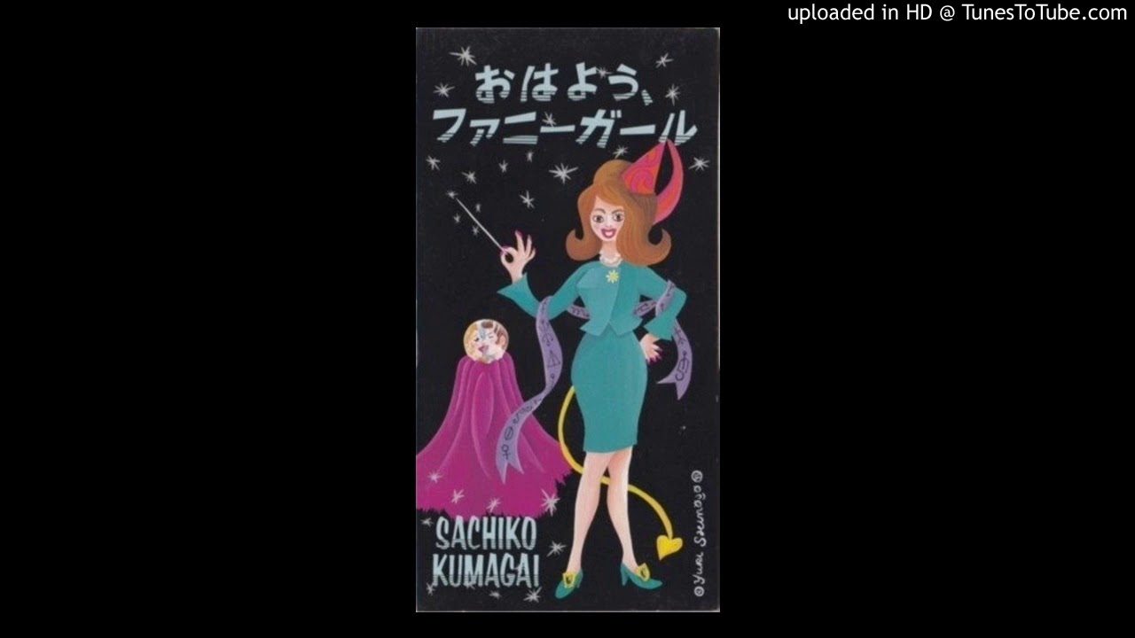 Sachiko Kumagai (熊谷幸子) - おはよう,ファニーガール