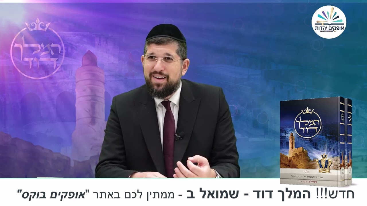 חדש, מהלך מפתיע | ספר דניאל | פרק א - 3 | הרב אליהו עמר