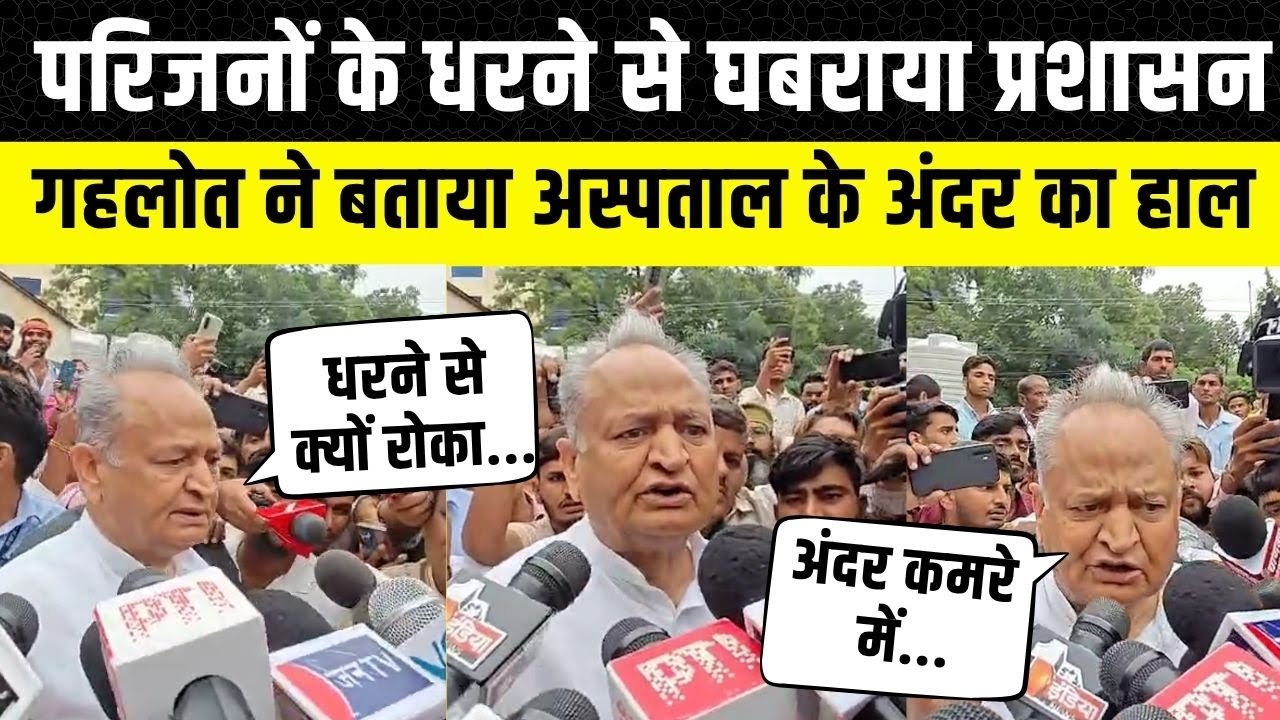 Jaipur SMS Hospital: मौके पर पहुंचे Ashok Gehlot, एसएमएस अस्पताल के अंदर का बताया हाल | Rajasthan