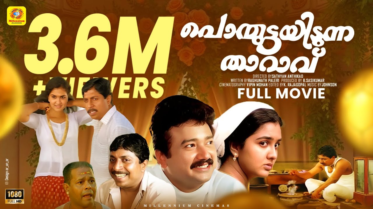 പൊന്മുട്ടയിടുന്ന താറാവ് | Ponmuttayidunna Tharavu | Sreenivasan, Jayaram & Urvashi, Shaari | Movie