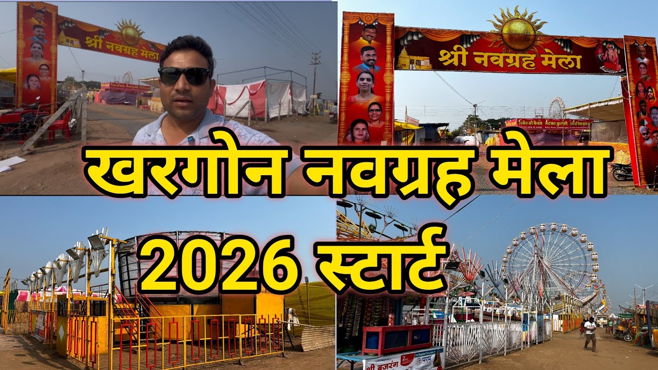Khargone Navgrah Mela 2026 Start | Full video @ManishMandloi53 #khargone #mela #navgrahmela 