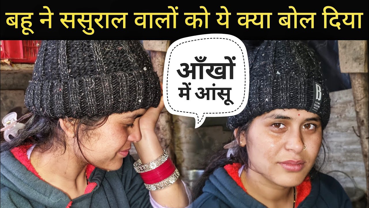 मायके और ससुराल में इतना अंतर || Pahadi Village Lifestyle Vlog 