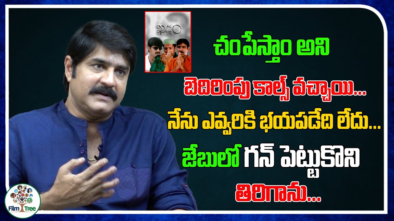 I Got Threatening Calls From Them | Khadgam | Ravi Teja | Prakash Raj | Hero Srikanth | Film Tree