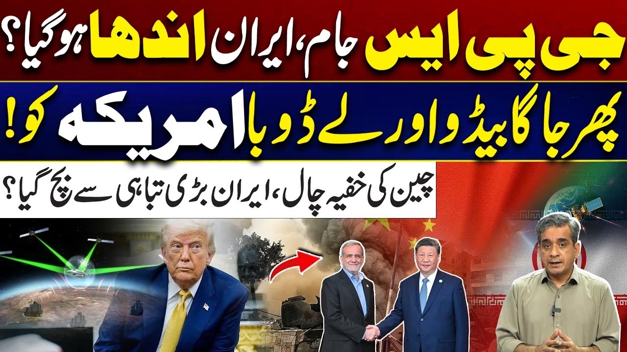 GPS Blackout! – China’s Hidden Strategy Saves Iran from Disaster? | City 41