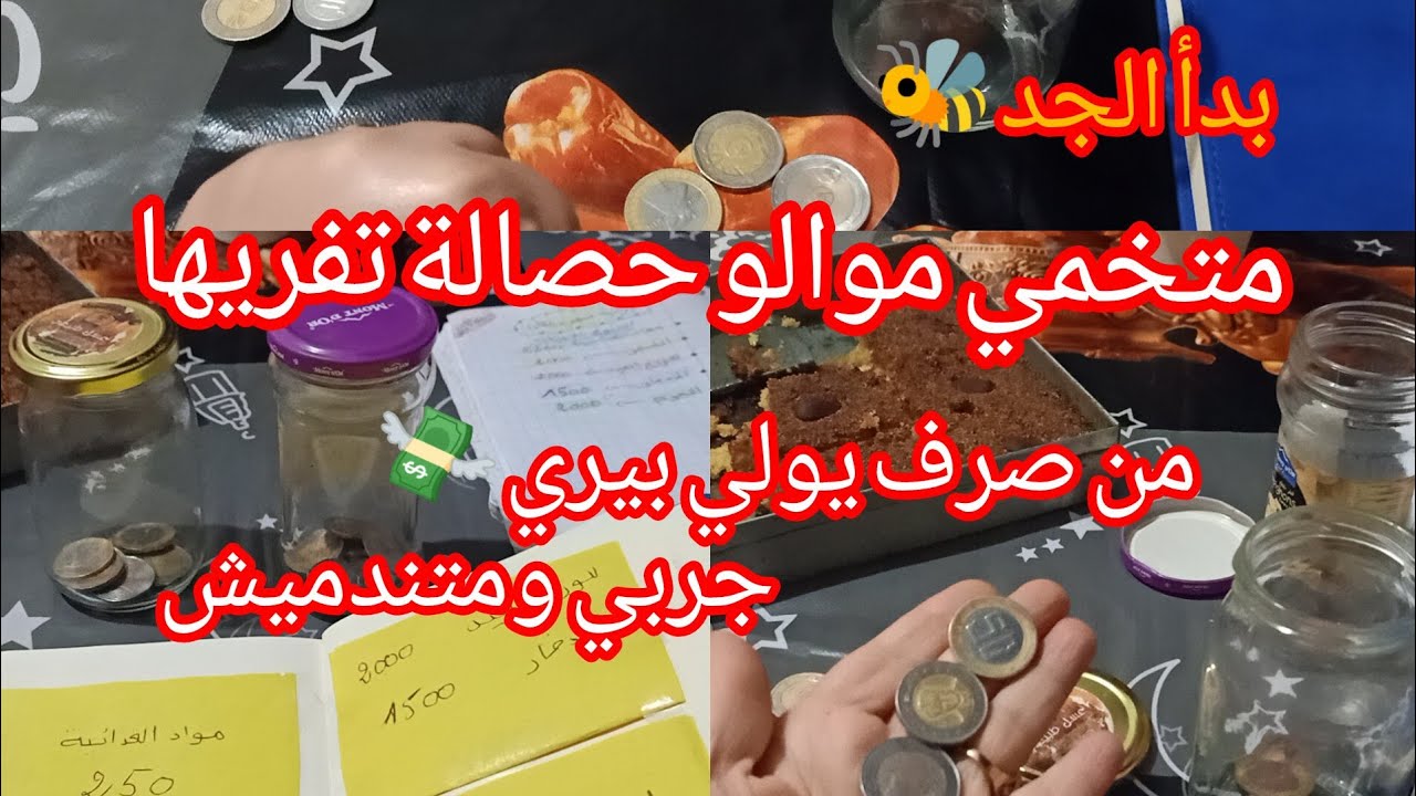 #نشارك معكم بواقي الاظريفة 🤑 للاسبوع الاول 🌛 برعاية كل وسقط في بيتك 