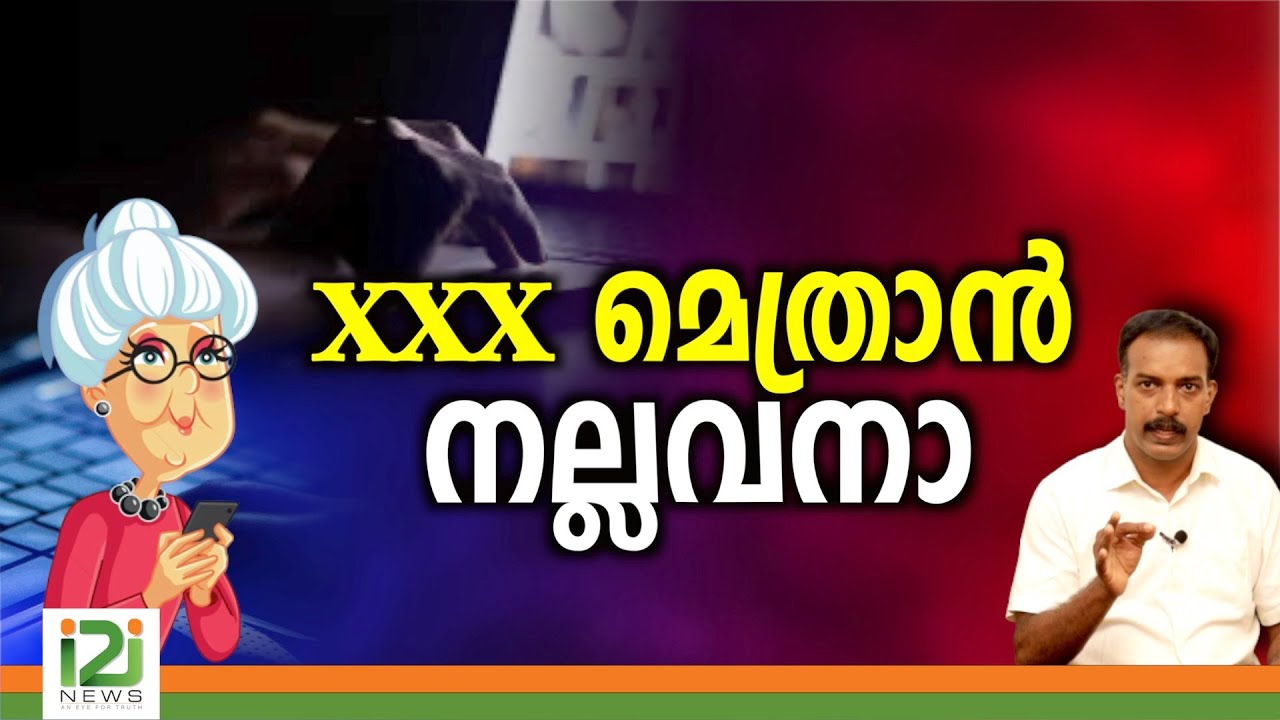 Metropolitan | മെത്രാൻ നല്ലവനാ