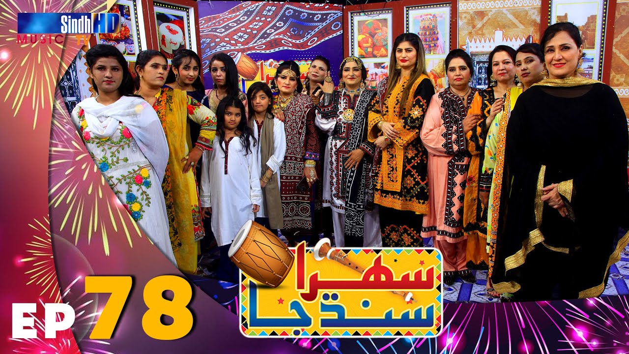 Sehra Sindh Ja - Ep 78 | Sindhi Cultural Music Show | SindhTVHD Music