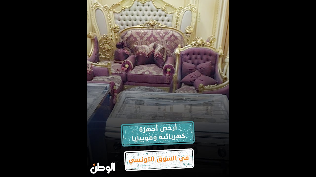 أرخص أجهزة كهربائية وموبيليا في السوق التونسي الحضاري.. مش هتصدق السعر
