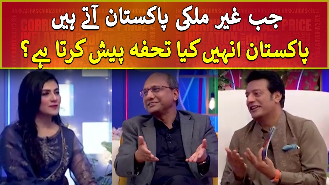 What gift does Pakistan offer to foreigners? - Bas Kar | Saeed Ghani | Express News