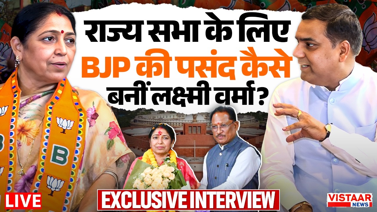 🔴Laxmi Verma Exclusive Interview : Rajya Sabha के लिए BJP की पसंद कैसे बनीं लक्ष्मी वर्मा? | LIVE