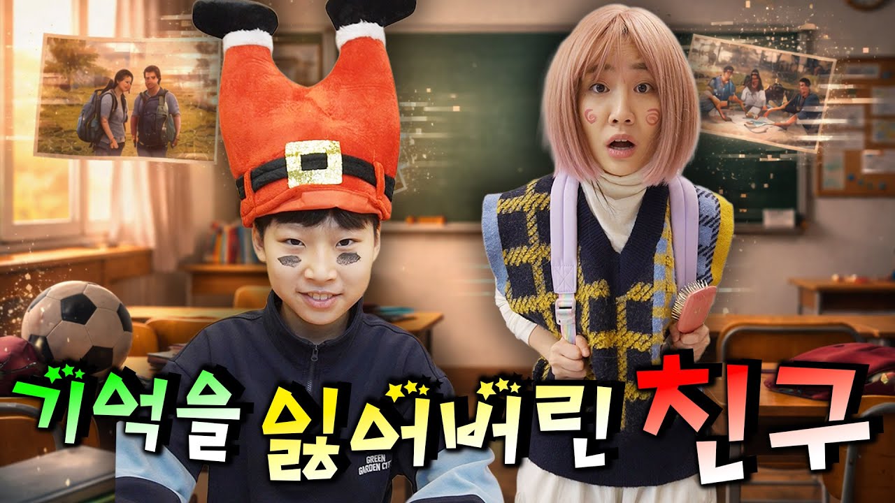 기억상실증에 걸린 우리 반 친구!ㅋㅋㅋㅋㅋ(쇼츠 몰아보기)