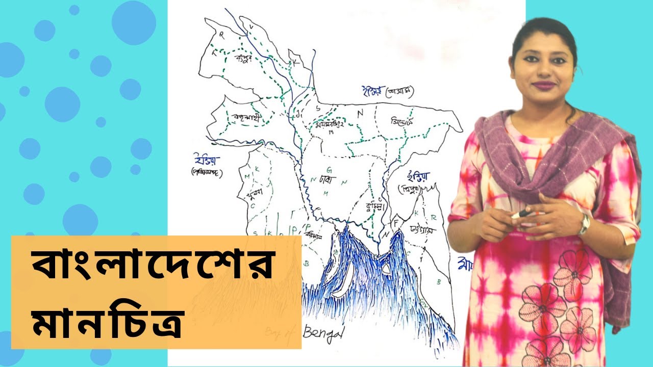 বাংলাদেশের মানচিত্র || ৪৬তম বিসিএস প্রিলিমিনারি, লিখিত ও ভাইভা প্রস্তুতি ||