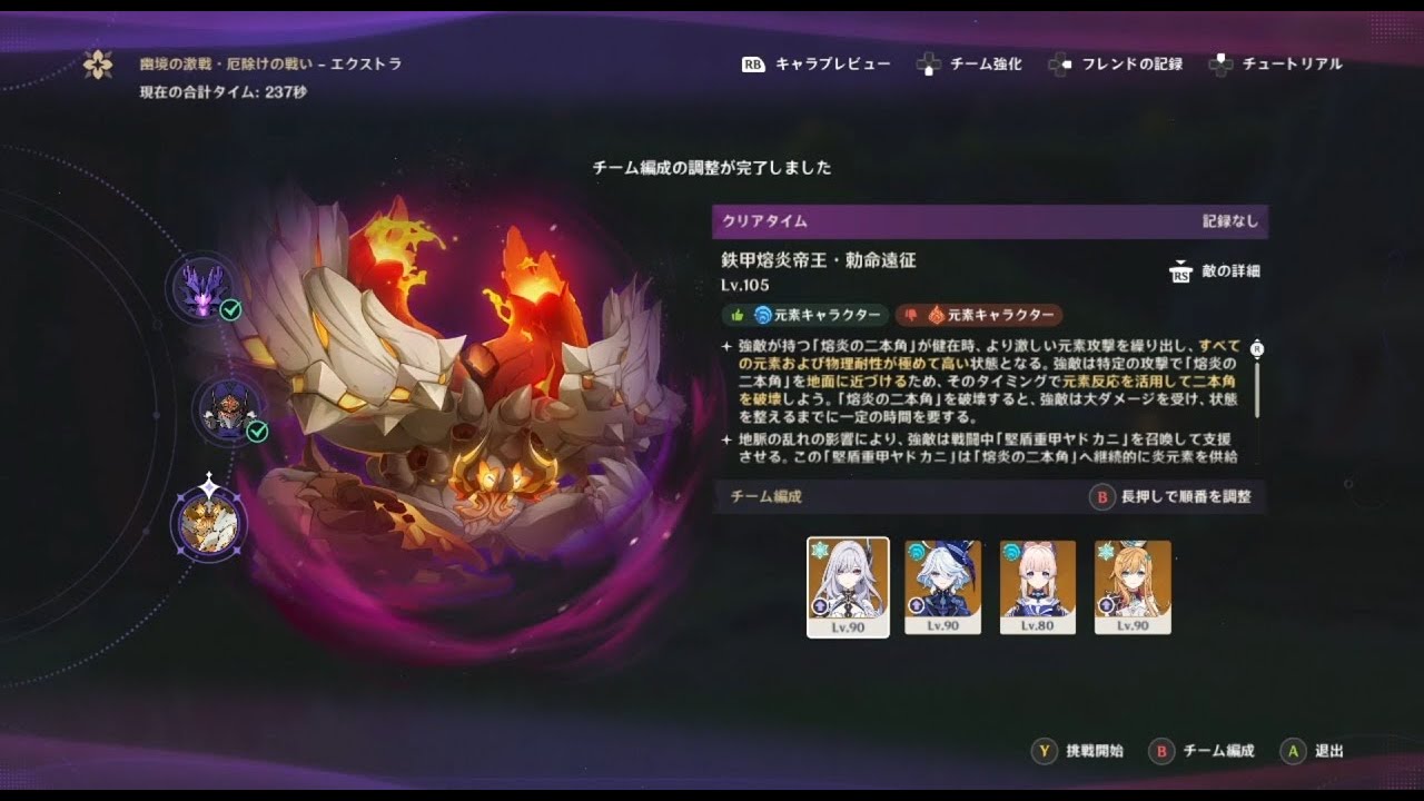【幽境の激戦Ver6.3】鉄甲溶炎帝王VSスカーク凍結【エクストラ】