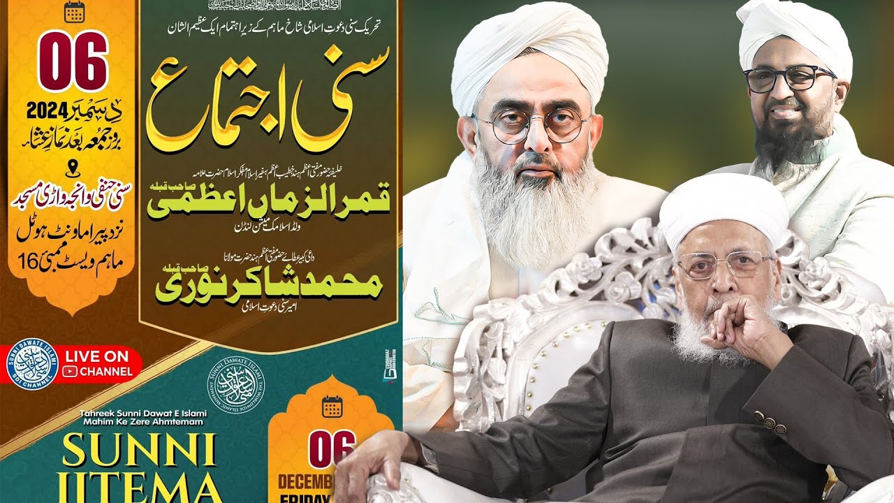 Live | Sunni Ijtema | Mahim | Allama Qamruzzaman Azmi | Maulana Shakir Noorie